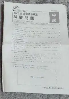 食品表示検定 中級 第22回・23回過去問&実力診断テスト①・② 解答解説付き