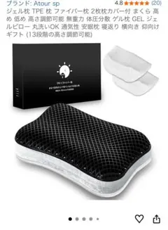 ジェル枕 TPE 枕 ファイバー枕　Atour SP