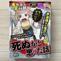 2026年最新】桜木さゆみの本当にあった笑える話 (ぶんか社コミックス