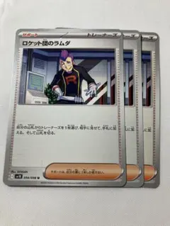 ロケット団のラムダ U SV10 ロケット団の栄光 094/098