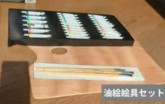 画材セット　油絵？　画材のみ