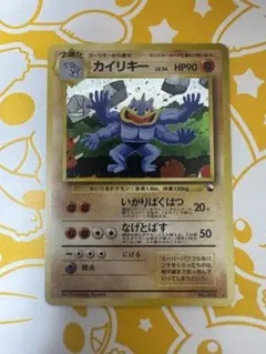 カイリキー_「通信進化キャンペーン」 スペシャルカード PROMO 第1世代
