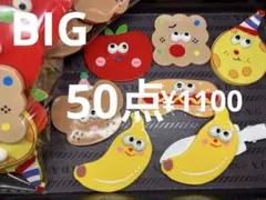 ラス2●1060●デコパーツ 50点 BIG フード　顔つき