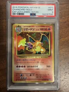 リザードン　20th cp6 全ホロ　PSA9