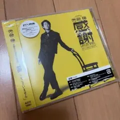大泉洋 感謝しかございませんファンクラブ限定 EP - メルカリ