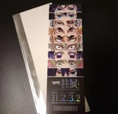 鬼滅の刃　柱展　チケット風ランダムカード　柱集合