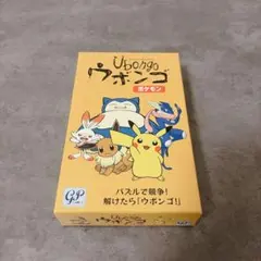 ポケモン　ウボンゴ　Ubongo