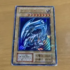 遊戯王　青眼の白龍　ブルーアイズホワイトドラゴン　ウルトラ　初期