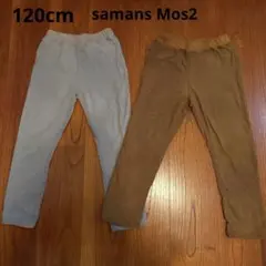 samansa Mos2 長ズボン　子供服まとめ売り　120cm キッズ