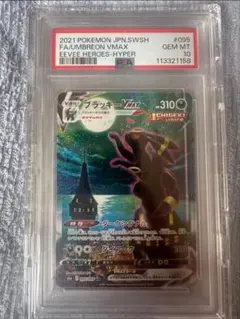 ブラッキーVMAX HR S6a イーブイヒーローズ 095/069