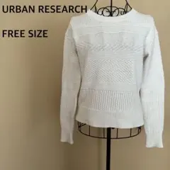 【URBAN RESEARCH】綿100%/長袖トップス/ニット/白/ホワイト