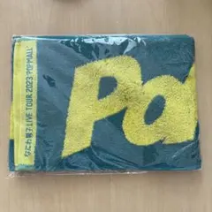【新品未開封】なにわ男子LIVETOUR2023 POPMALL マフラータオル