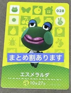 どうぶつの森 amiiboカード エスメラルダ 028