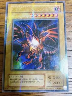遊戯王【真紅眼の黒竜】ウルトラパラレルレア