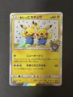 【SALE】漫才ごっこピカチュウ 407/SM-P ポケモンセンターオーサカDX