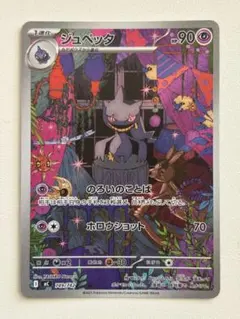スタートデッキ100】No.059 ジュペッタ AR 749/742 - メルカリ