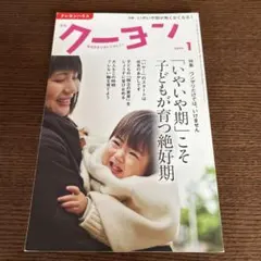 クーヨン　2019年1月号