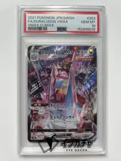 PSA10］オクタン CHR[s8b 191/184]VMAXクライマックス - メルカリ