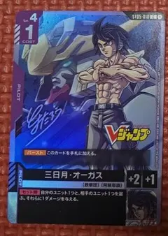 ガンダムカードゲーム　三日月・オーガス　Vジャンプ付録
