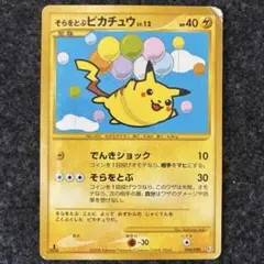 そらをとぶピカチュウ ☆ Pt2 時の果ての絆 090/090 - メルカリ
