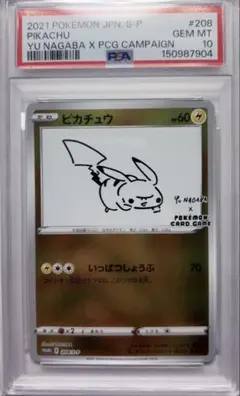 2021 ながばピカチュウ #208 GEM MT 10 長場雄 - メルカリ