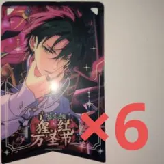 あんスタ 中国 緋夢旗 クリアカード 蓮巳敬人