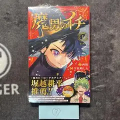 帯付き】魔男のイチ 1巻 西修 宇佐崎しろ ジャンプコミックス 第2刷