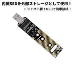 SSDを外付けドライブとして使用 SSD→USB3.1変換アダプタ E479