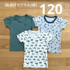 肌着 120 半袖 3枚セット 男の子 乗り物柄 おまけ付き