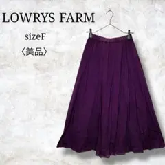 美品✨【ローリーズファーム】ロング丈フレアスカート　ウエストゴム　パープルカラー