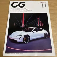 CAR GRAPHIC（カーグラフィック）2019年11月号 No.704