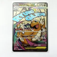 メガカイリューex MA 232/193 MEGA ハイクラスパック