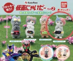 仮面にゃいだー その2 ビルド
