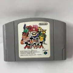 大乱闘スマッシュブラザーズ N64 ソフト 任天堂64
