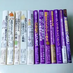 金持ち父さん貧乏父さんシリーズ12冊セット ロバート キヨサキ