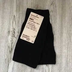 新品 無印良品 ハンドウォーマー メリノウール ブラック フリーサイズ