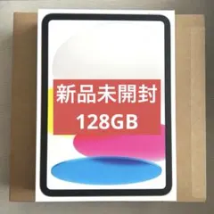 ⭐️新品未開封⭐️iPad 第11世代 WiFiモデル128GB A16シルバー