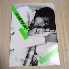 MIU404〗/星野源・綾野剛:anan/Blu-Ray/付録 - メルカリ
