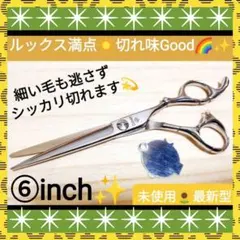 スパスパ快適に切れる理美容師プロ用シザーカットバサミ✂犬トリミングペット全て◎
