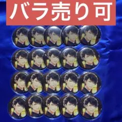 ドラマト　ドラック王子とマトリ姫  青山樹　青山 缶バッジ　BD スタマイ