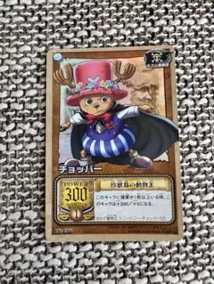 美品】ワンピース ハイパーバトル チョッパー 珍獣島の動物王 LK-C04