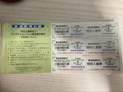 東武動物公園 入園券