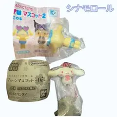 シナモロール　ガチャガチャセット