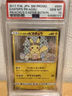 2026年最新】イースターのピカチュウ psa10の人気アイテム - メルカリ