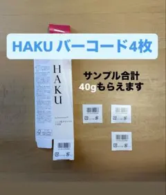 ぽ*ぽ様 【バーコード4枚】 HAKU メラノフォーカスⅣ レフィル