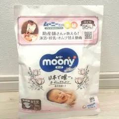 試行用 プレゼント用 moony 新生児 紙おむつ 2枚組 オーガニックコットンのサムネイル