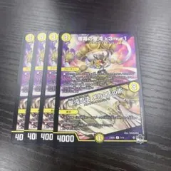 超次元の聖域 k3mur1 4枚セット