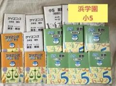 2026年最新】浜学園 小4の人気アイテム - メルカリ