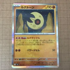 ルナトーン MEGA ハイクラスパック MEGAドリームキラ 086/1… ルナトーン MEGA ハイクラスパック MEGAドリームex キラ 086/1… - メルカリ