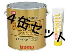4缶セット イサム塗料 ラクーダパテ80/120 セット - メルカリ